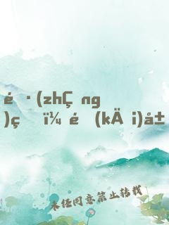 長(zhǎng)生，開(kāi)局挖礦八年